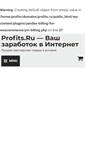 Mobile Screenshot of profits.ru